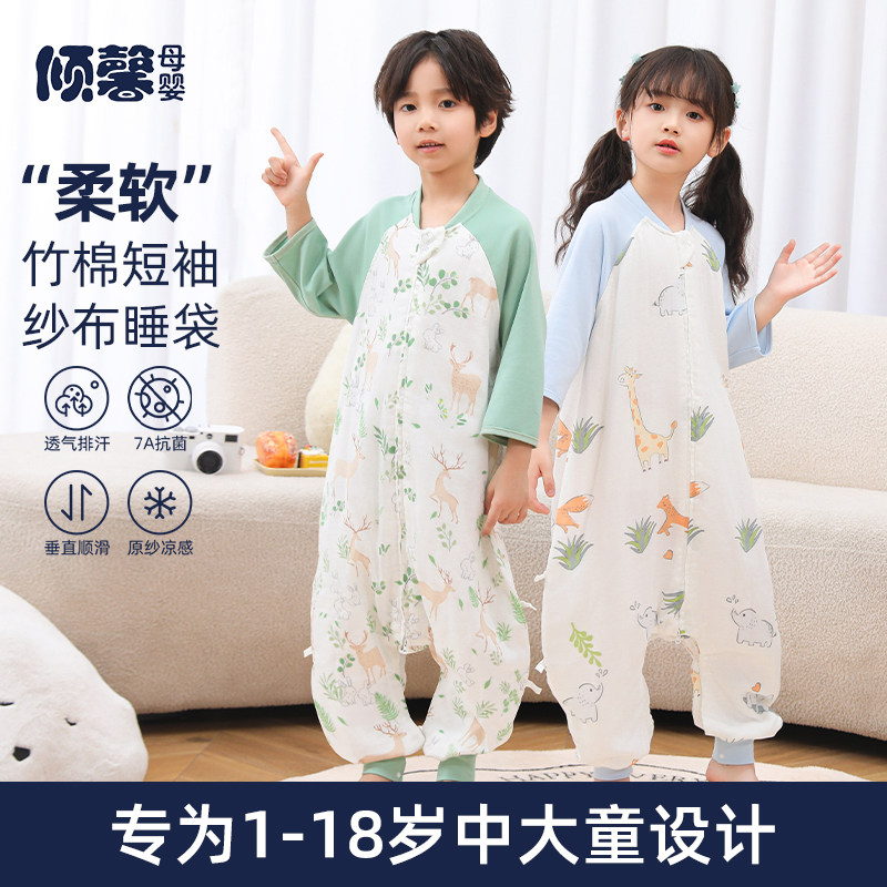 壳迪儿童睡袋竹棉纱布夏季薄款空调房小学生中大童宝宝防踢被分腿