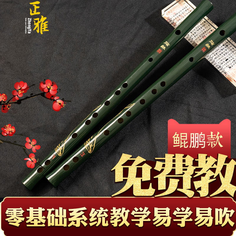 正雅2026年新款鲲鹏初学零基础专业级笛子竹笛演奏横笛E调乐器F