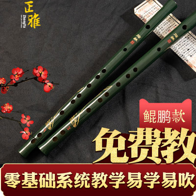 正雅2026年新款鲲鹏初学零基础专业级笛子竹笛演奏横笛E调乐器F