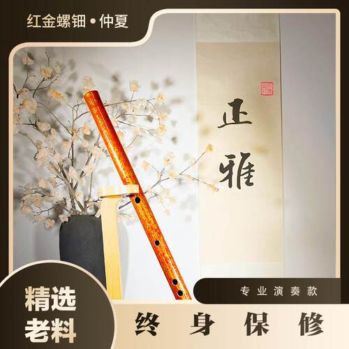 正雅【仲夏款】大漆国漆专业演奏竹笛音乐学院笛子横笛