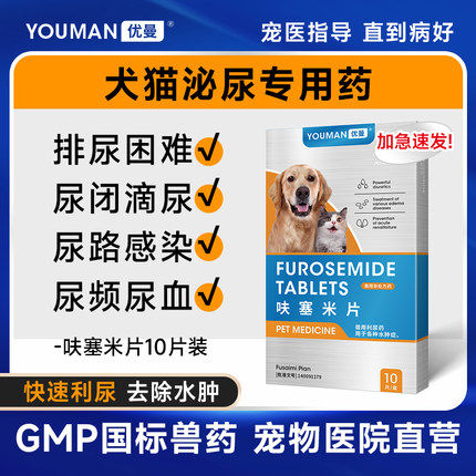 优曼利尿通猫狗尿路感染尿频尿血尿结石尿道炎猫咪闭尿泌尿系统药