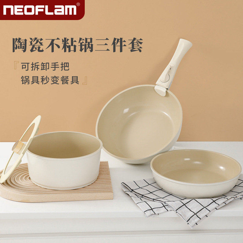 Neoflam可拆卸手柄陶瓷不粘锅铝锅炖汤锅平底锅炒锅三件套通用锅