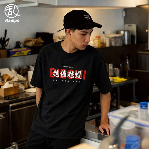 越催越慢纯棉短袖T恤社畜上衣