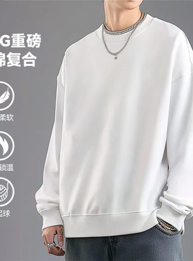 350gG重磅卫衣男款秋季2025新款休闲圆领内搭打底衫外套白色衣服