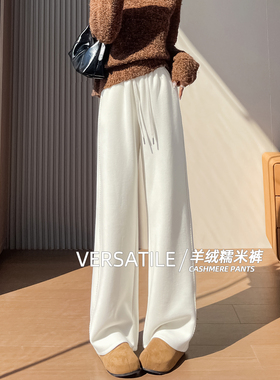 白色羊绒阔腿裤女秋冬加绒2025新款高腰垂感加厚休闲直筒糯米裤子