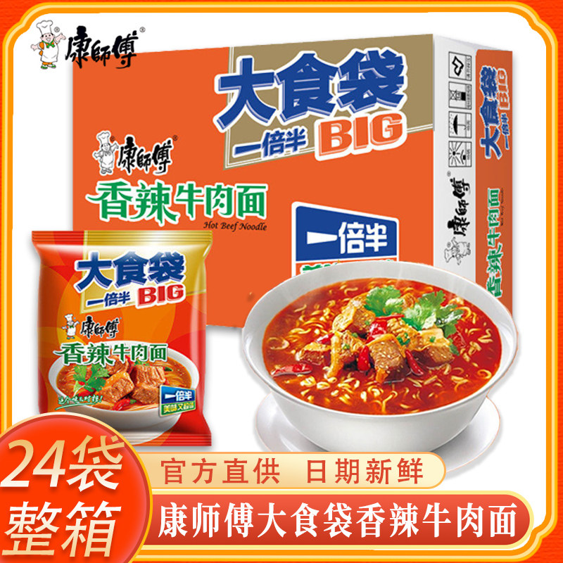 康师傅方便面 大食袋香辣牛肉面 泡面大袋装整箱特价24包混装便宜使用感如何?