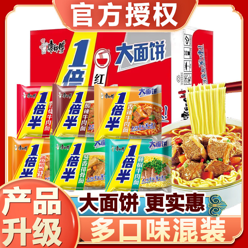 康师傅方便面劲爽一倍半葱香排骨面泡面整箱混装批发21袋夜宵速食