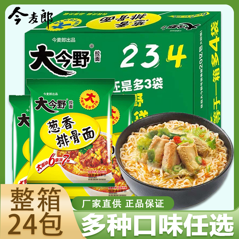 今麦郎大今野方便面拉面葱香排骨红烧牛肉混搭速食泡面整箱24袋装 粮油调味/速食/干货/烘焙 冲泡方便面/拉面/面皮 原图主图