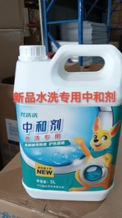 UCC尤洗洗优洗国际洗衣干洗店专用耗材大桶水洗专用中和剂护色