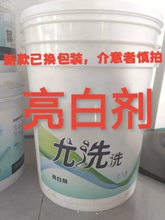 UCC国际洗衣干洗店专用洗涤耗材大桶20KG亮白剂