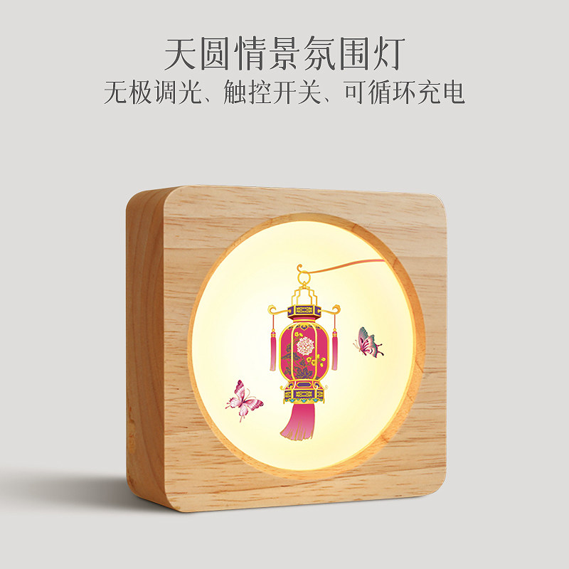 创意实木装饰氛围灯中秋磁吸充电国风春节圣诞员工商务礼品礼物