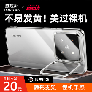 防摔淬炼男生硬壳p薄 透明保护套专用带支架超火创意高级感xiaomi外壳女式 图拉斯适用小米14手机壳新款 15pro版
