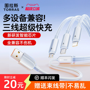 数据线三合一充电线器宝一拖三tpyec车载冲电线适用苹果16pd华为vivo小米安卓手机66W多功能三头 超级快充