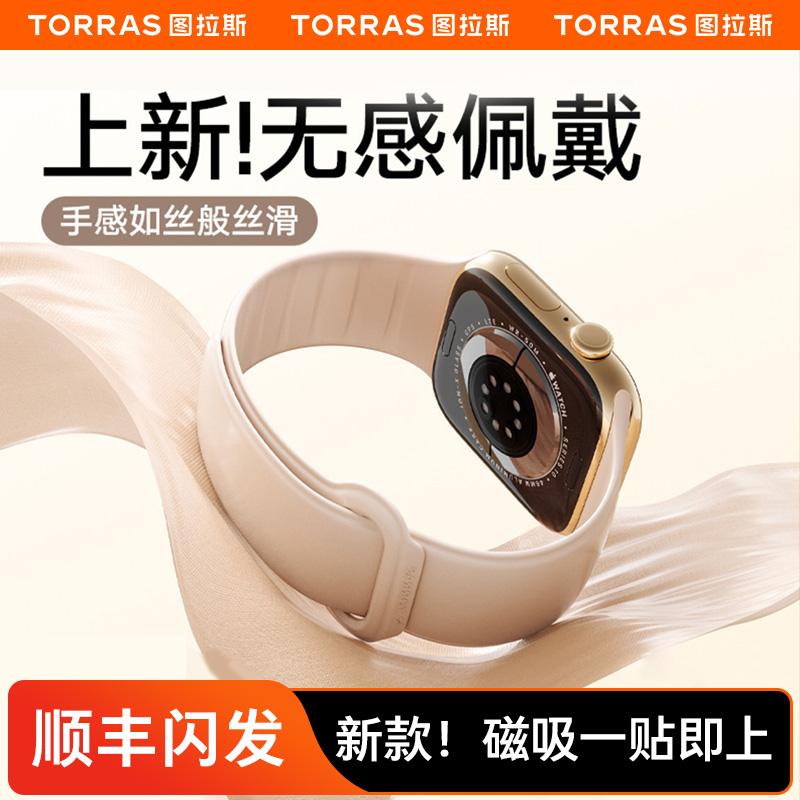 图拉斯iwatch手表带适用苹果表带applewatch男s10磁吸applewtch手环watchs10女士iwatchs男款s9腕带腕表硅胶