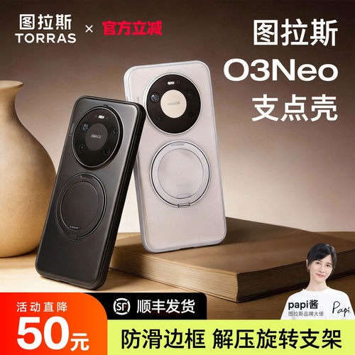 图拉斯支点壳新款O3Neo适用华为Mate80ProMax手机壳70Pro+防摔带支架磁吸超薄磨砂高端60pro十壳ma80优享版pm