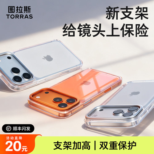 【镜头支架】磁吸超薄手机壳