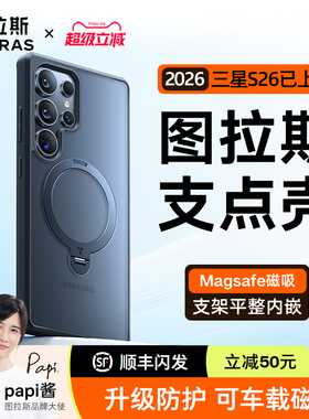 图拉斯支点壳适用三星s26/s25/s24ultra手机壳新款磁吸带支架s25+保护套s23u专用外壳防摔高级感透明硅胶磨砂