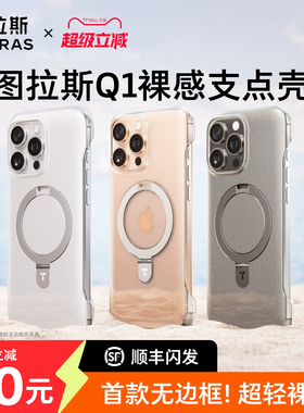 [新款无边框]图拉斯Q1裸感支点壳适用苹果16pro手机壳透明iPhone15promax磁吸ip官16p保护套散热14pm超薄半包
