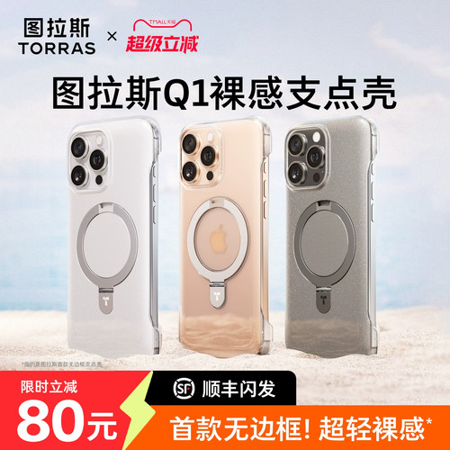 [新款无边框]图拉斯Q1裸感支点壳适用苹果17pro手机壳透明iPhone16promax磁吸ip官15p保护套散热16pm超薄半包