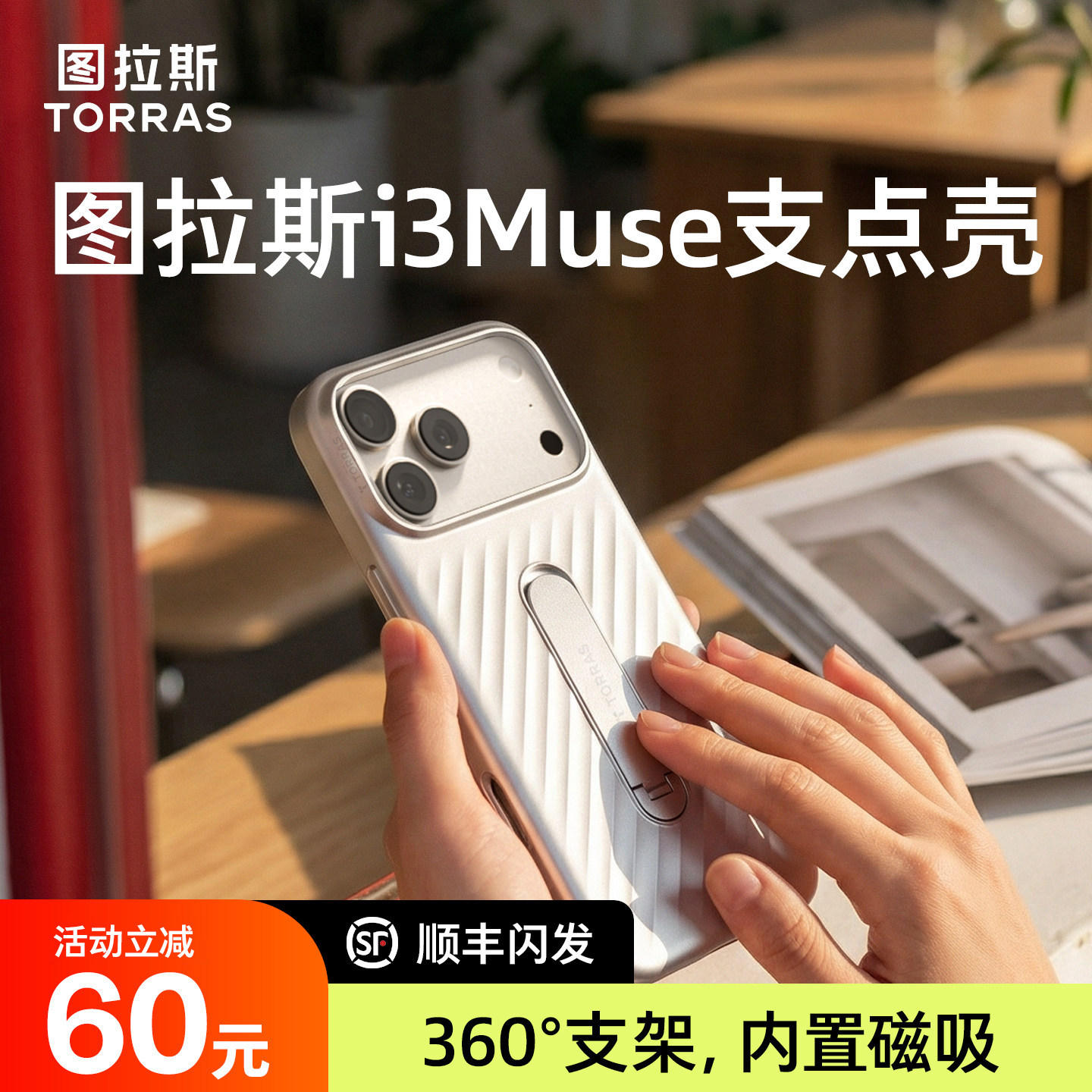 新品上市】图拉斯支点壳i3Muse适用苹果18ProMax手机壳iPhone17磁吸新款银色磨砂带支架16P保护ip防摔散热por