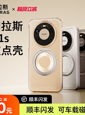图拉斯支点壳O1s适用华为Mate80Pro手机壳新款Mete70Pro＋外壳Meta60Por保护壳套磁吸后壳防摔女mt男士高级感