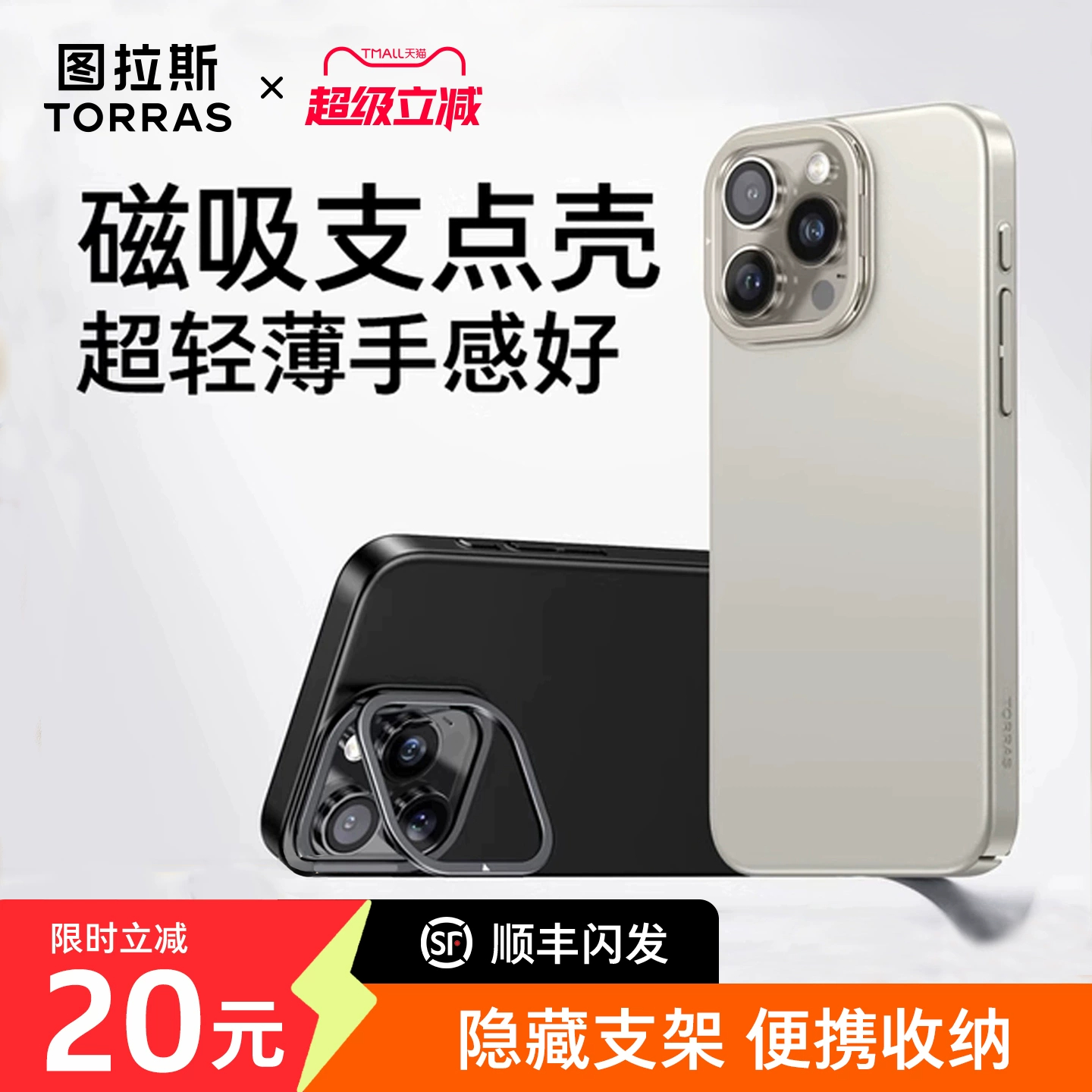 图拉斯D1S磁吸壳iPhone17ProMax手机壳适用苹果16Pro新款磨砂Magsafe超薄16pm高级感带支架2025新机外壳ip新p