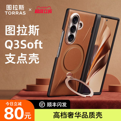 图拉斯支点壳Q3soft适用三星fold8ultra手机壳新款zfold8带前框外壳中轴全包保护套z支架磁吸防摔高级感皮革