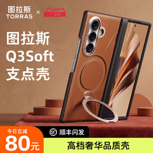 图拉斯支点壳Q3soft适用三星fold8ultra手机壳新款zfold8带前框外壳中轴全包保护套z支架磁吸防摔高级感皮革