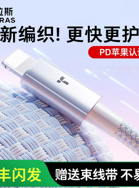 图拉斯数据线适用苹果充电线16快充器lightning手机iPhone15ProMax14TypeC口16e编织USBA转pd13车载12/iPad11