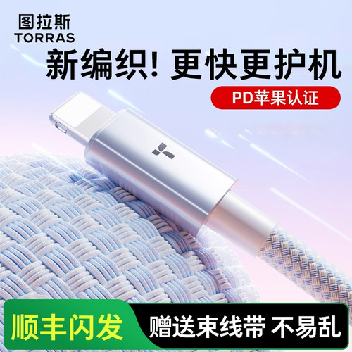 图拉斯数据线适用苹果充电线16快充器lightning手机iPhone15ProMax14TypeC口16e编织USBA转pd13车载12/iPad11
