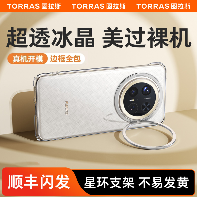 图拉斯支点壳D1适用华为Mate70Pro手机壳十新款全包mt60Pro+镜头支架系透明优享版Por防摔P外壳保护套加机壳m