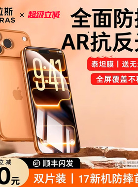 图拉斯新款适用苹果17pro钢化膜iPhone16Promax手机贴膜15Pro防摔e高清无尘仓14全覆盖13防窥Plus护眼12指纹