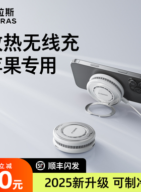 图拉斯无线充电器快充Qi2适用苹果16ProMax专用iPhone15磁吸散热器15W带支架MagSafe14底座充耳机Airpods游戏