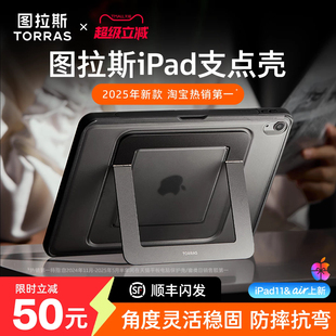 图拉斯支点壳iPadPro保护壳2024新款 Air6平板套ar5适用苹果11寸带笔槽防摔防弯轻薄支架亚克力全包壳磨砂好看