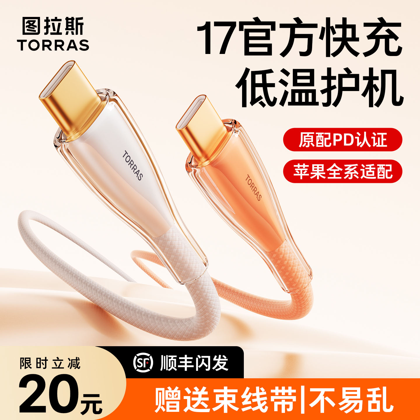 图拉斯适用苹果16充电线iPhone14快充数据线pd手机15ProMax器13车载20w12平板iPad双typec加长usb11正品tpc原