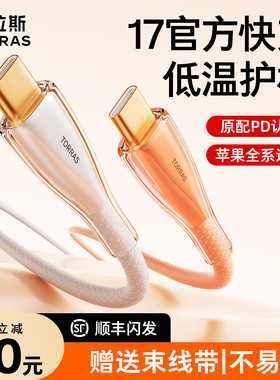 图拉斯适用苹果16充电线iPhone14快充数据线pd手机15ProMax器13车载20w12平板iPad双typec加长usb11正品tpc原