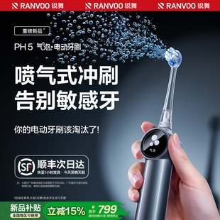 锐舞风扇电动牙刷PH5软毛喷气牙刷护龈敏感牙冲牙礼物迷你风扇