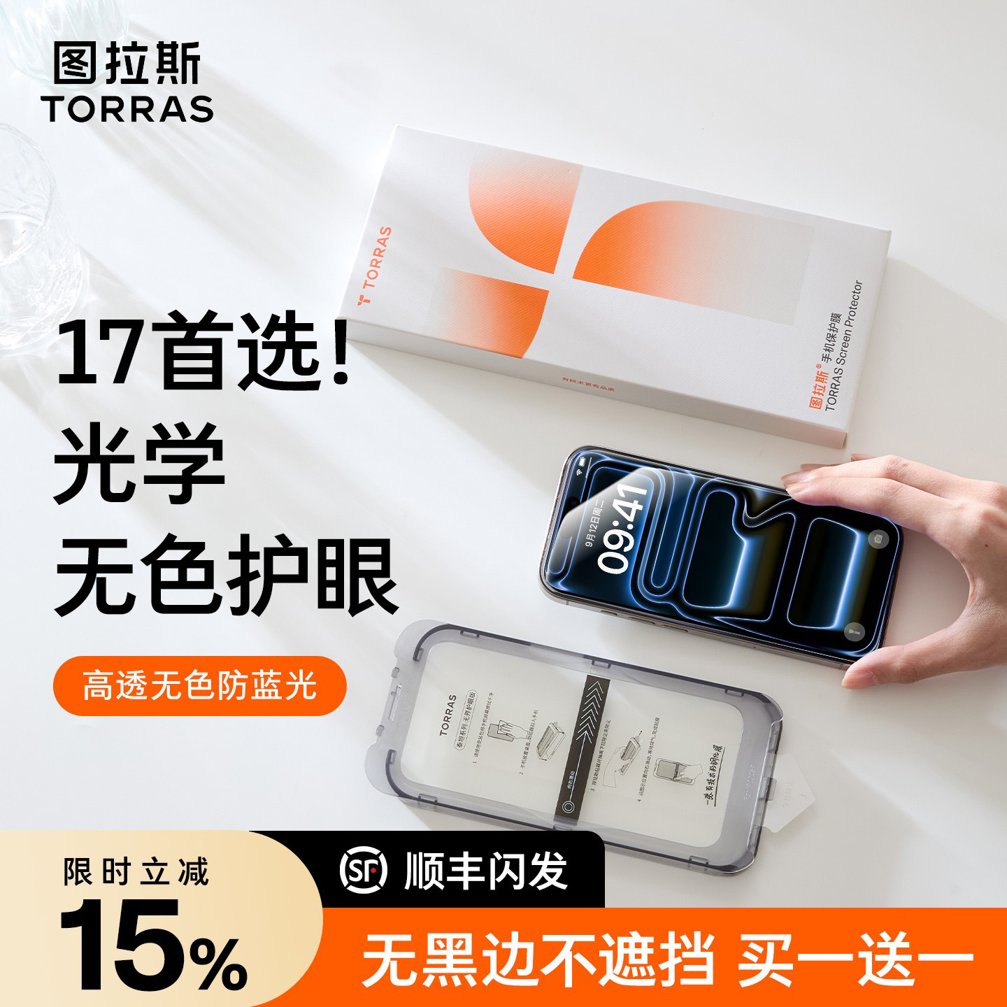 全新升级 无色护眼膜 真正超清不伤眼