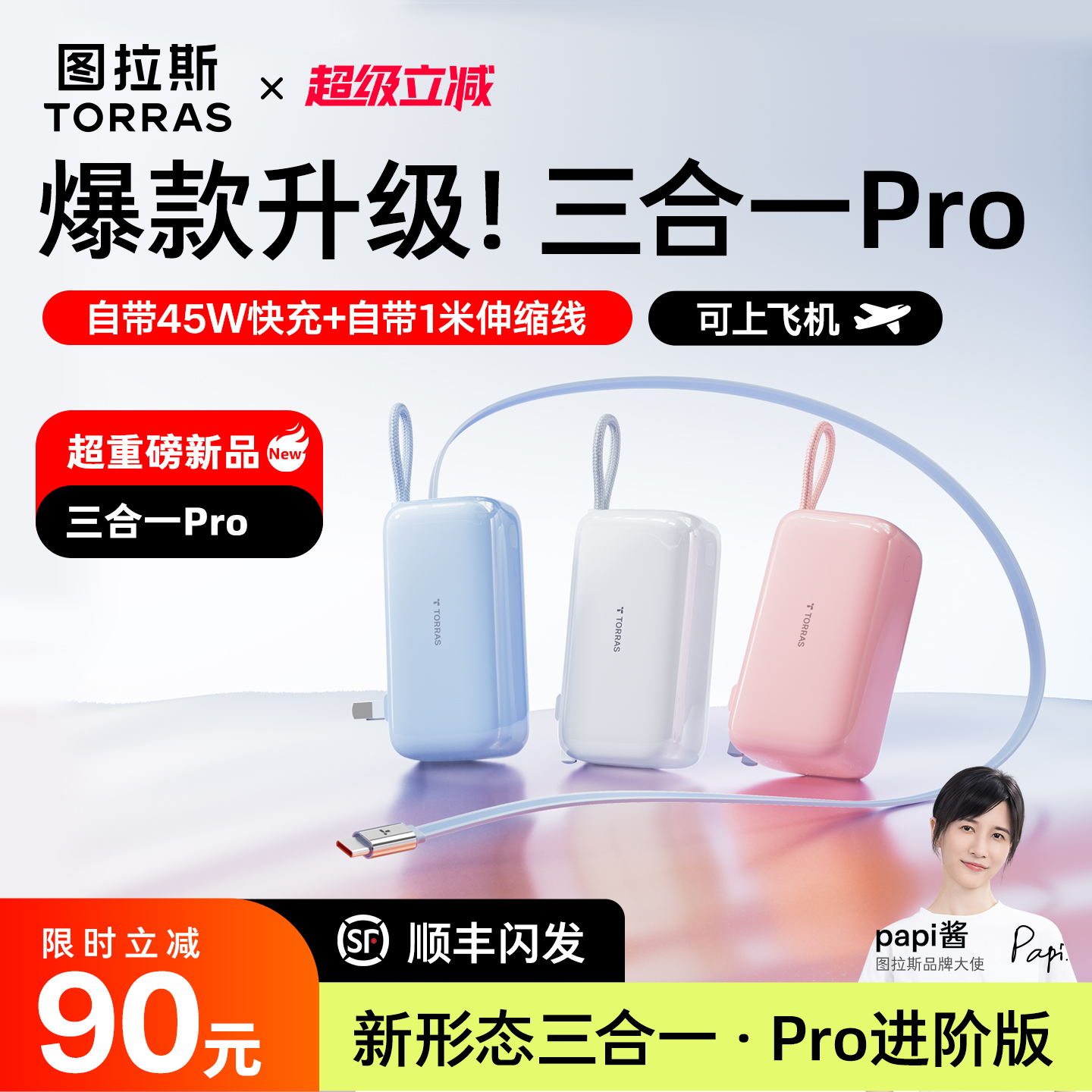 【papi酱同款】图拉斯三合一Pro随心充2025新款充电宝器3C认证可上飞机快充能量棒移动电源大容量适用苹果17