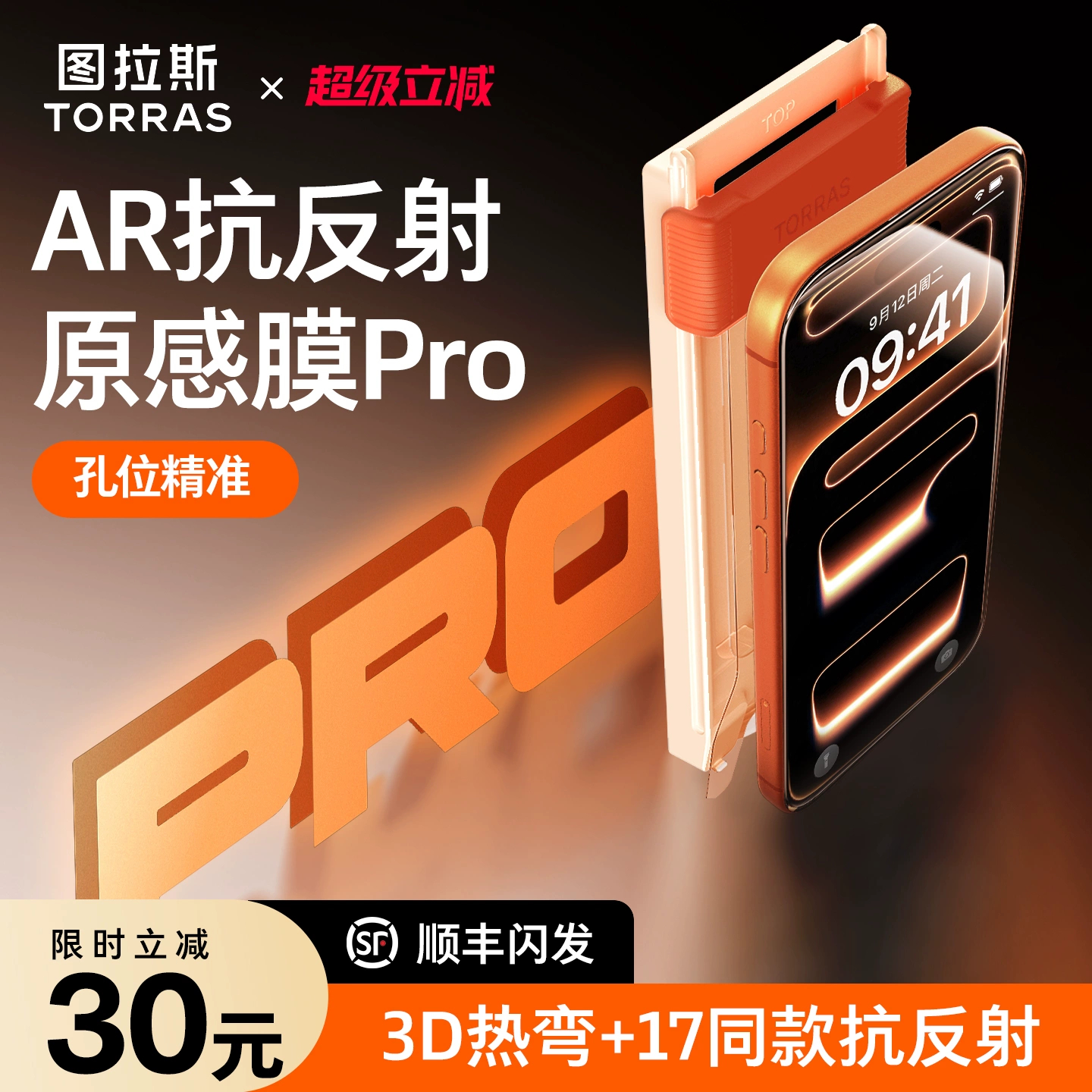 图拉斯原感膜适用苹果17ProMax钢化膜3D热弯屏幕iPhone16手机保护官15全屏14Pro新款超薄14AR增透pm贴膜防摔