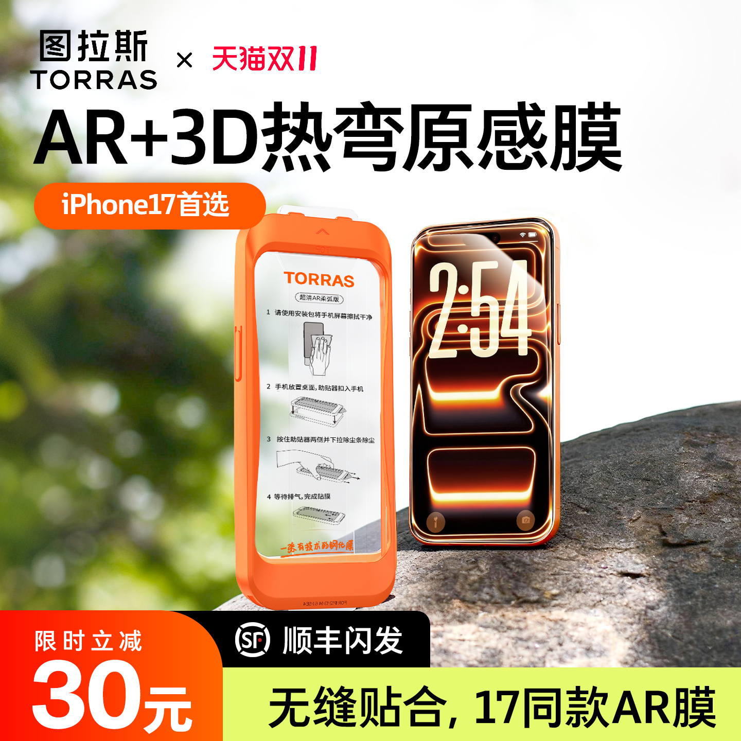 图拉斯原感膜Lite适用苹果17ProMax钢化膜16官屏幕3D热弯手机iPhone15超薄AR全屏覆盖14Pro新款13保护14贴膜