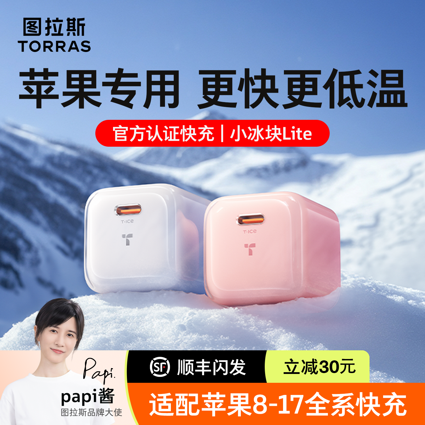 图拉斯小冰块Lite适用苹果充电器线iPhone17快充头20/30W专用手机新16ProMax套装15typec数据线14pd正品ipad