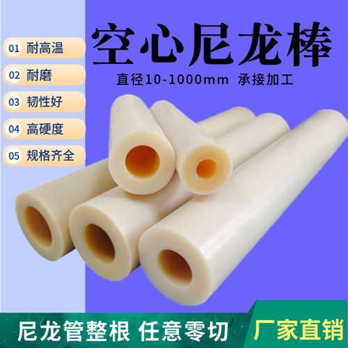 定制尼龙管空心绝缘耐高温