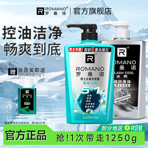罗曼诺沐浴露洗发水薄荷成分