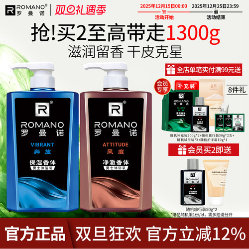 男士秋冬滋润保湿沐浴乳持久香体