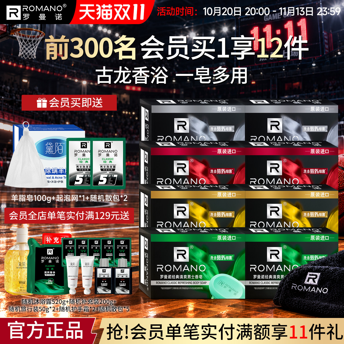 罗曼诺男士香皂古龙香水皂控油洗澡清爽滋润留香持久留香清爽肥皂