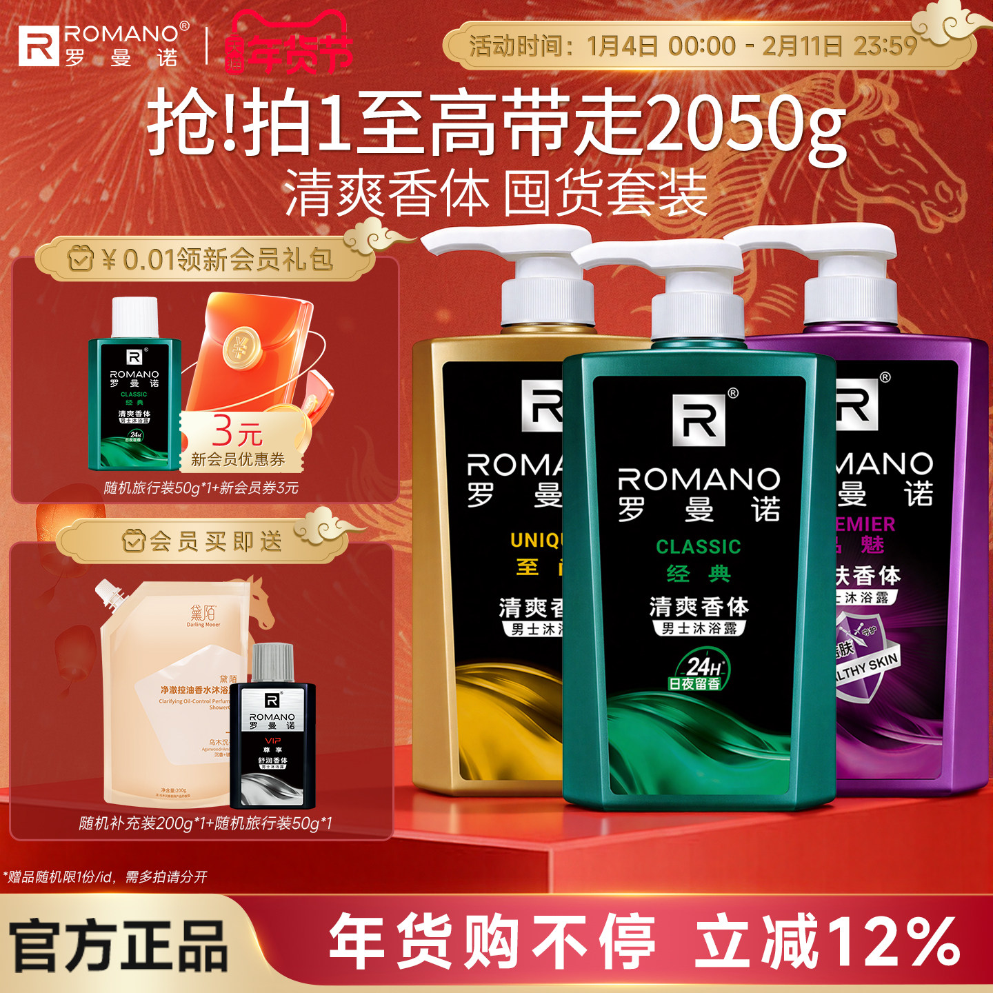 罗曼诺沐浴露套装男持久留香正品官方品牌旗舰店大瓶家庭装沐浴液,美容护肤/美体/精油,男士沐浴露,淘宝优惠券,粉丝福利购,淘宝优惠卷