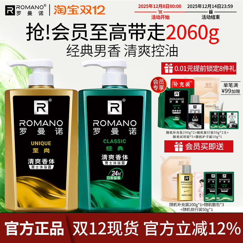 罗曼诺沐浴露男持久留香控油