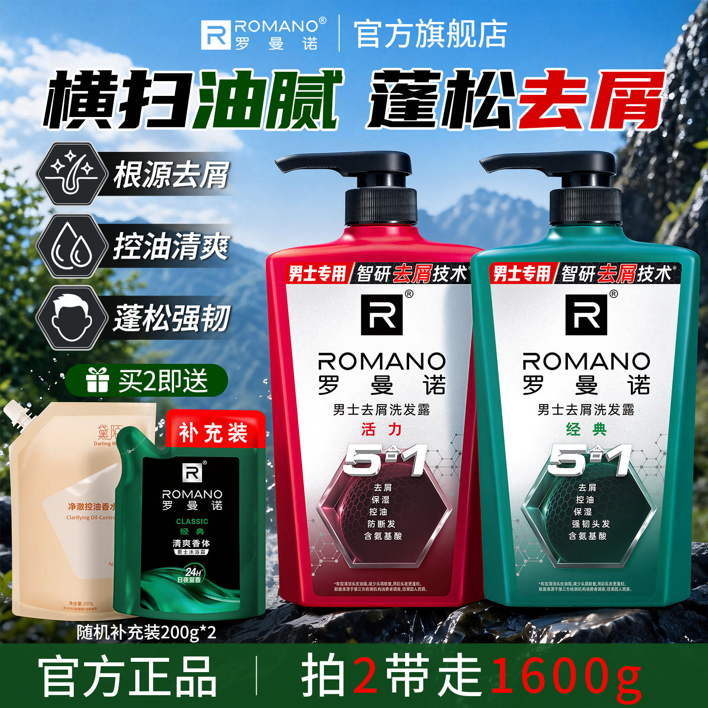 罗曼诺洗发水男士正品洗发露古龙香持久留香洗头膏控油去屑洗头水