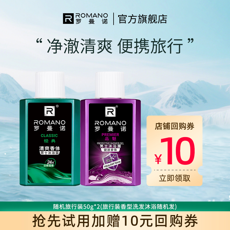 罗曼诺随机香氛沐浴露